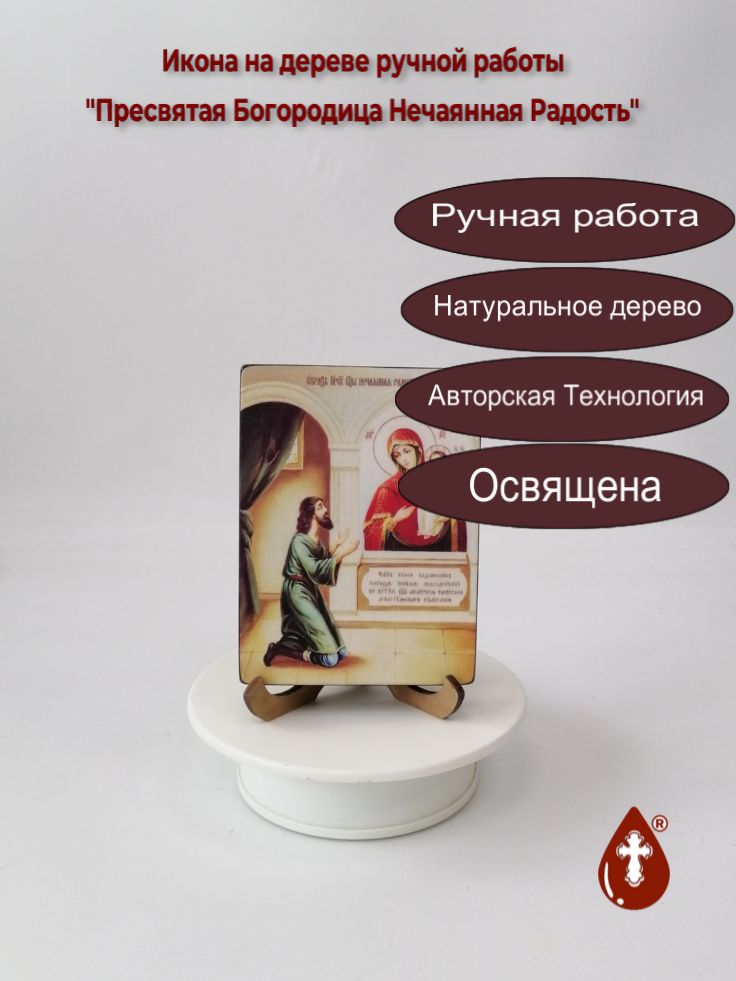 Пресвятая Богородица Нечаянная Радость, 9x12x1,8 см, арт Ид3565 Пресвятая Богородица Нечаянная Радость, 9x12x1,8 см, арт Ид3565