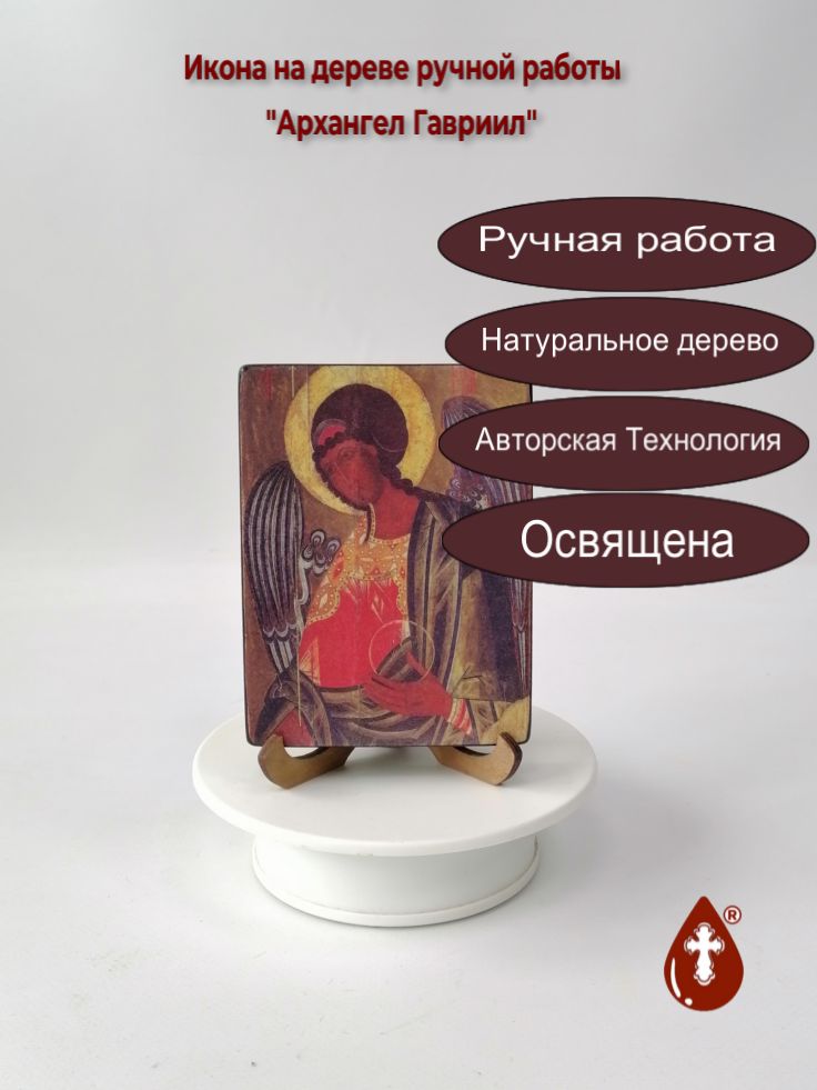 Архангел Гавриил, 9x12x1,8 см, арт И611