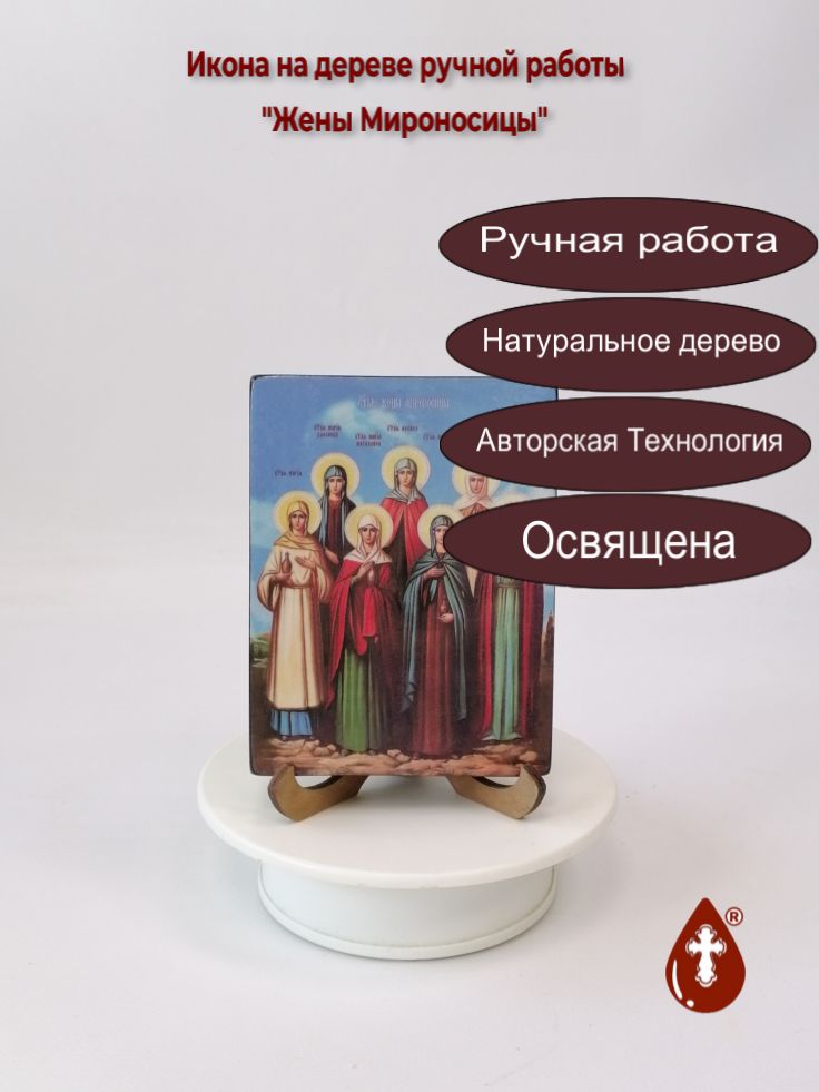 Жены Мироносицы, 9x12x1,8 см, арт Ид4985-2 Жены Мироносицы, 9x12x1,8 см, арт Ид4985-2