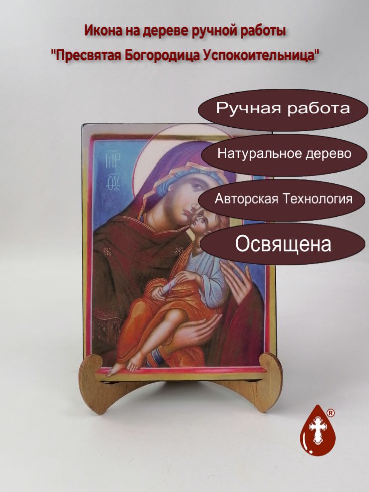 Пресвятая Богородица Успокоительница, арт И6486-3, 15x20x1,8 см Пресвятая Богородица Успокоительница, арт И6486-3, 15x20x1,8 см