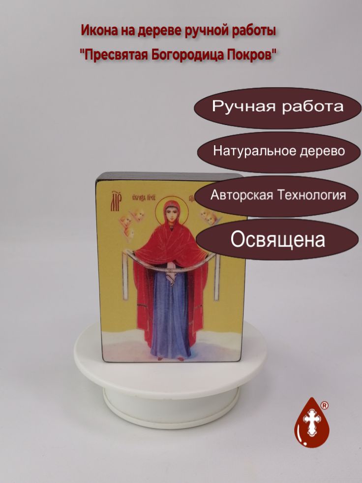 Пресвятая Богородица Покров, 9x12x4 см, арт Ид3599 Пресвятая Богородица Покров, 9x12x4 см, арт Ид3599