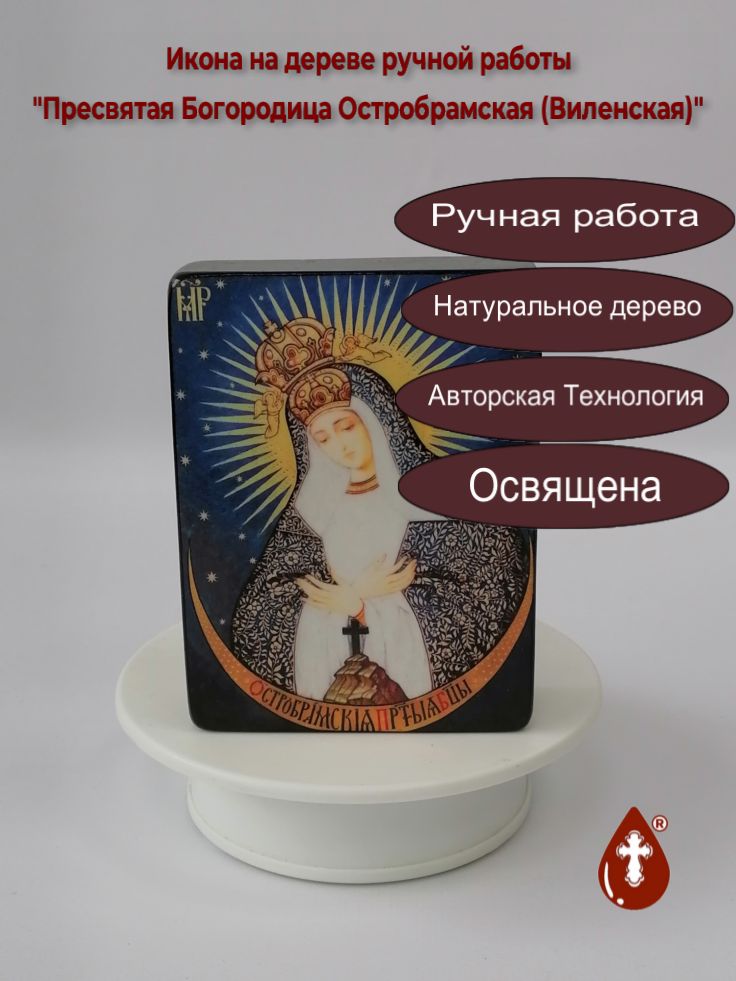 Пресвятая Богородица Остробрамская (Виленская), 9x12x4 см, арт И045-1 Пресвятая Богородица Остробрамская (Виленская), 9x12x4 см, арт И045-1