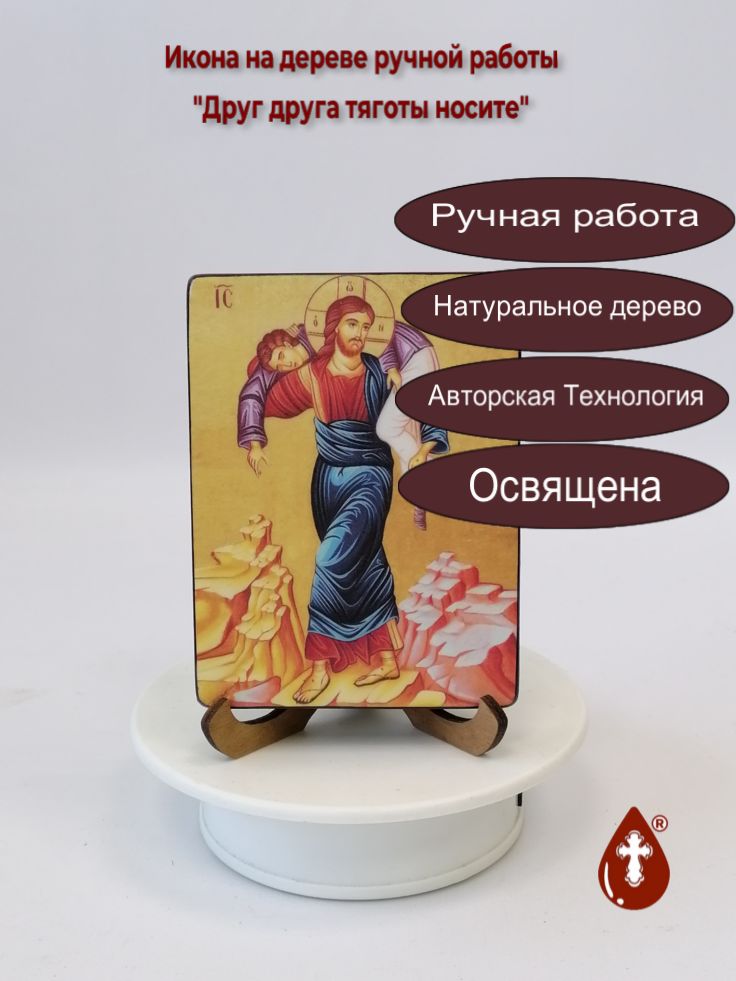 Друг друга тяготы носите, 9x12x1,8 см, арт И1374 Друг друга тяготы носите, 9x12x1,8 см, арт И1374