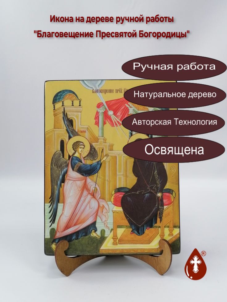 Благовещение Пресвятой Богородицы, 18x24x3 см, арт Ид4743