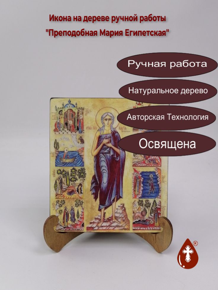 Преподобная Мария Египетская, 14x16x1,8 см, арт В7595 Преподобная Мария Египетская, 14x16x1,8 см, арт В7595