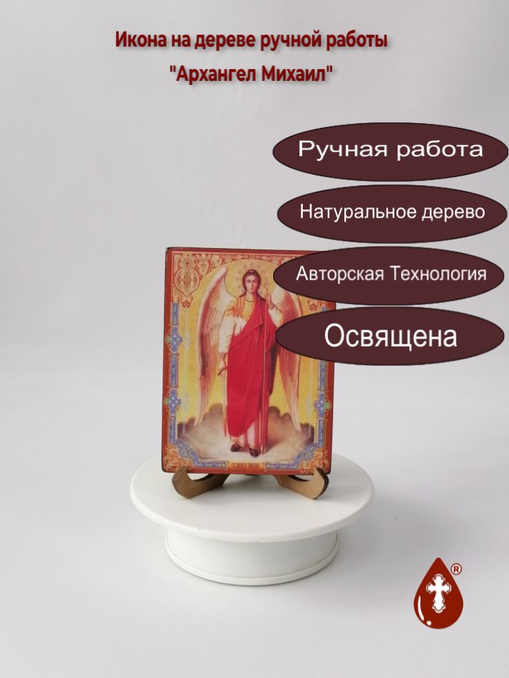 Архангел Михаил, 9x12x1,8 см, арт И608 Архангел Михаил, 9x12x1,8 см, арт И608