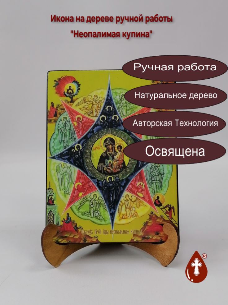 Неопалимая купина, 15x20x1,8 см, арт И7887 Неопалимая купина, 15x20x1,8 см, арт И7887