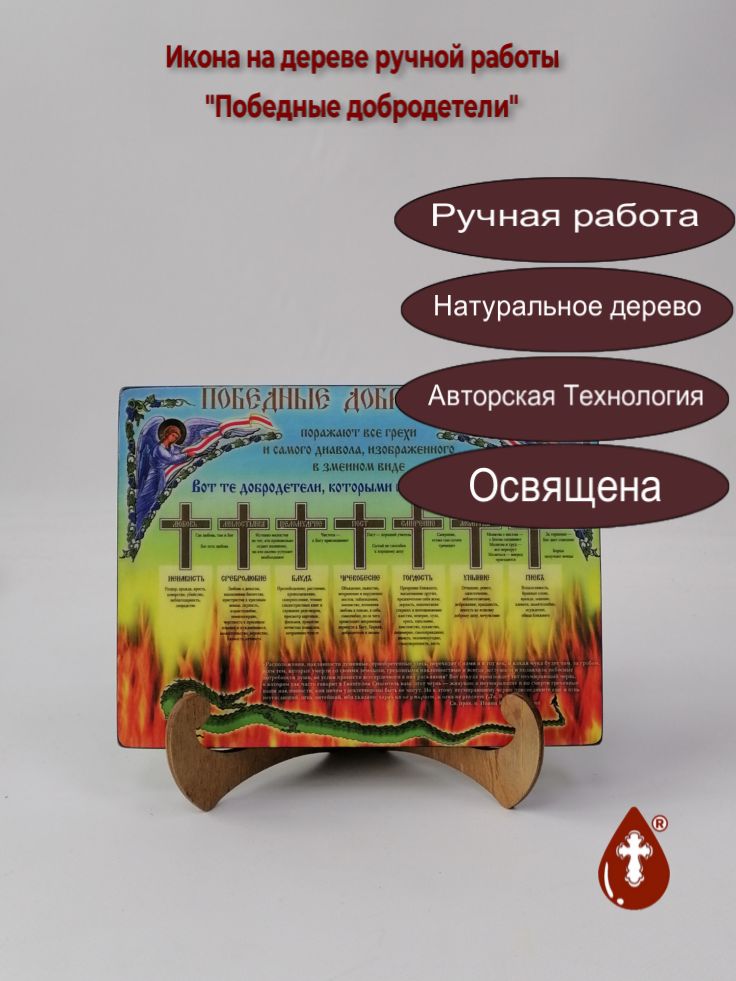 Победные добродетели, 15x20x1,8 см, арт Ик19890 Победные добродетели, 15x20x1,8 см, арт Ик19890