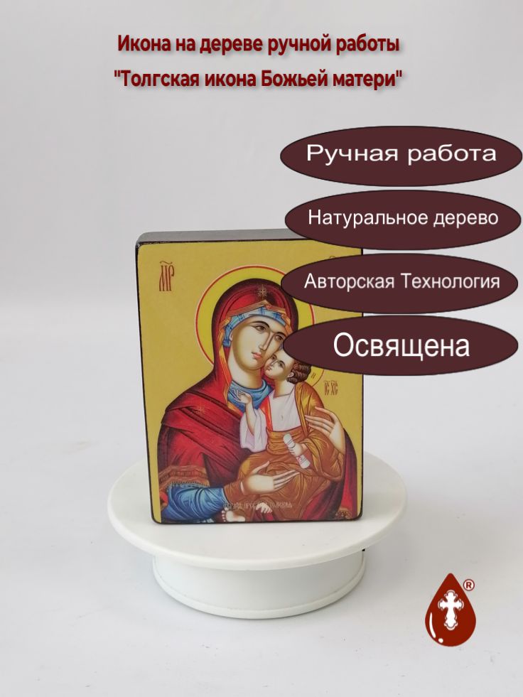 Толгская икона Божьей матери, 9x12x3 см, арт Ид3322-2 Толгская икона Божьей матери, 9x12x3 см, арт Ид3322-2