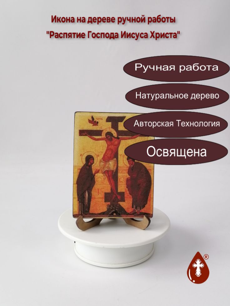 Распятие Господа Иисуса Христа, 9x12x1,8 см, арт И412-3 Распятие Господа Иисуса Христа, 9x12x1,8 см, арт И412-3