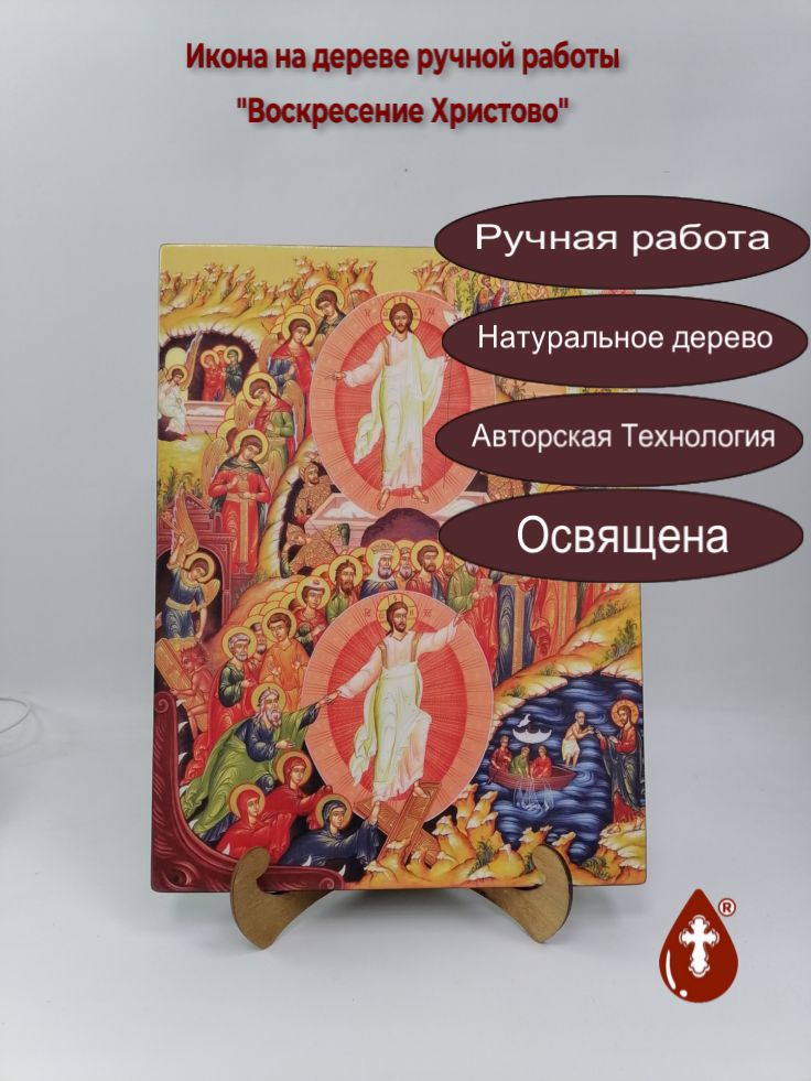 Воскресение Христово, 30x40x3 см, арт Ид11765 Воскресение Христово, 30x40x3 см, арт Ид11765
