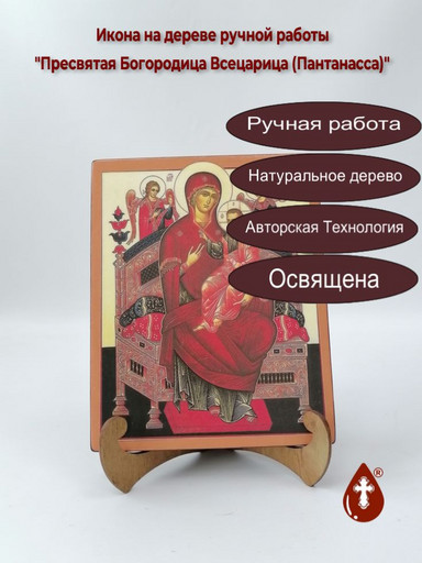Пресвятая Богородица Всецарица (Пантанасса), арт И091