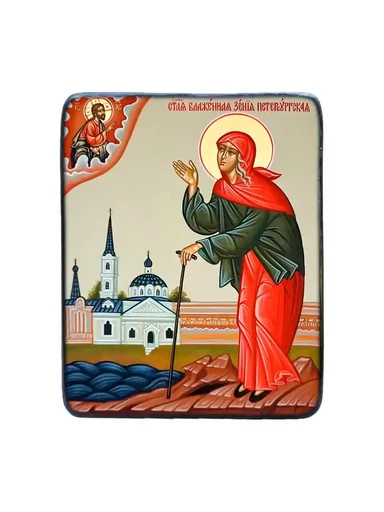 Святая Блаженная Ксения Петербургская, арт И013-6