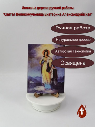 Святая Великомученица Екатерина Александрийская, арт И1175-4