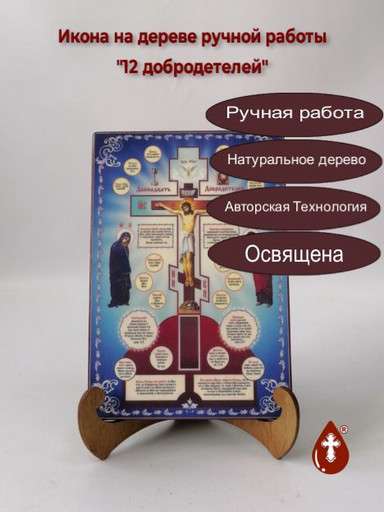 12 добродетелей, 14x20x1,8 см, арт Ик18765