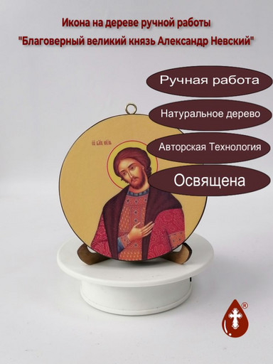 Благоверный великий князь Александр Невский. Диаметр 12 см. Толщина 1,8 см, арт К007