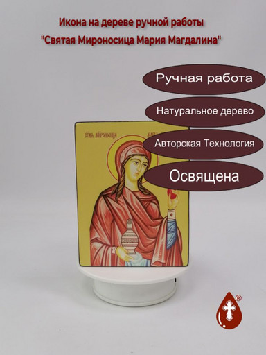 Святая Мироносица Мария Магдалина, 12x16x3 см, арт Ид25431