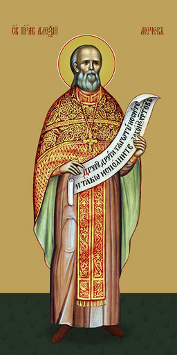 Мерная икона, Алексий Мечев, святой праведный, 25x52 см, арт Ид14629