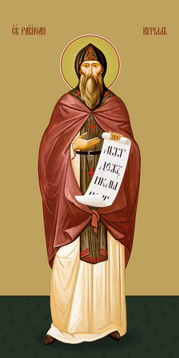 Мерная икона, Кирилл, святой, 50x100 см, арт Ид24864