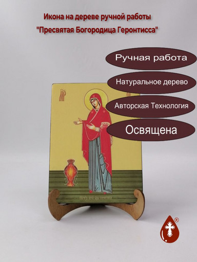 Пресвятая Богородица Геронтисса, 15x20x3 см, арт И7696