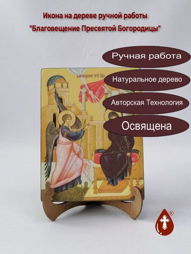 Благовещение Пресвятой Богородицы, 15x20x3 см, арт Ид4743