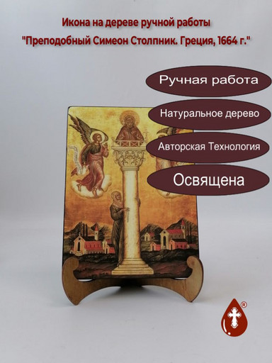 Преподобный Симеон Столпник. Греция, 1664 г., 15x20x1,8 см, арт А6461