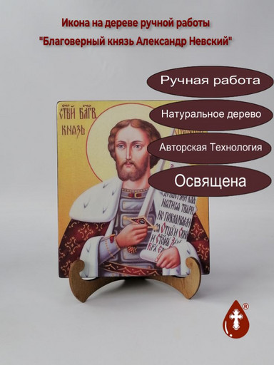 Святой Благоверный князь Александр Невский, 17x20x3 см, арт Ик18786