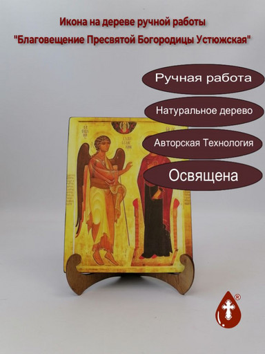 Благовещение Пресвятой Богородицы Устюжская, арт И291-4