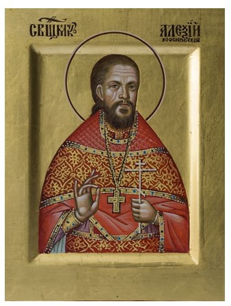 Священномученик Алексий Скворцов, пресвитер, арт В113