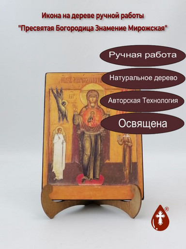 Пресвятая Богородица Знамение Мирожская, арт И584-2