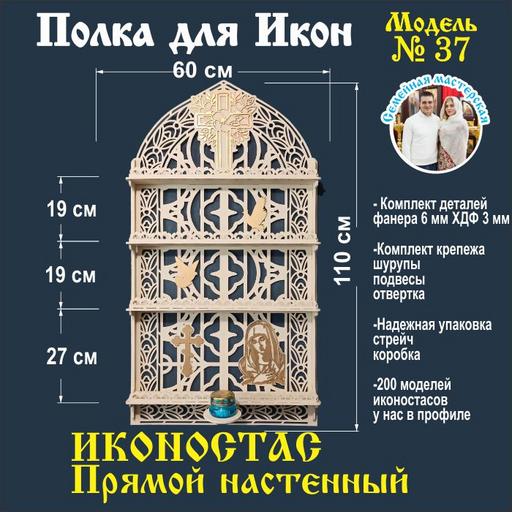 Иконостас полка для икон ( модель 37 бежевая ) прямая 4 яруса и место под лампаду