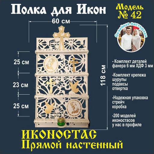 Иконостас полка для икон ( модель 42 ) прямая 4 яруса и место под лампаду белый