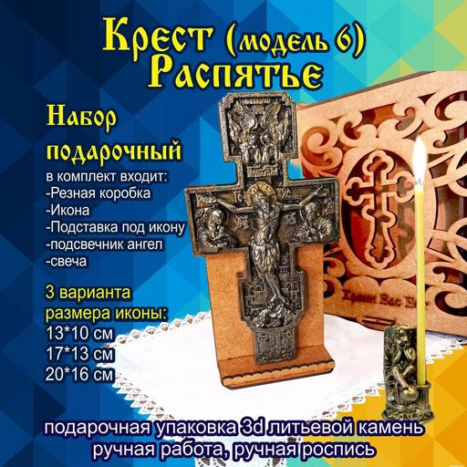 Крест распятье (модель 6)  Подарочная упаковка 3d объемная литьевой камень
