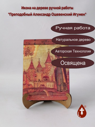 Преподобный Александр Ошевенский Игумен, арт И713