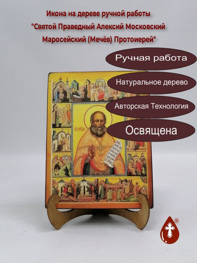 Святой Праведный Алексий Московский Маросейский (Мечёв) Протоиерей, арт И728