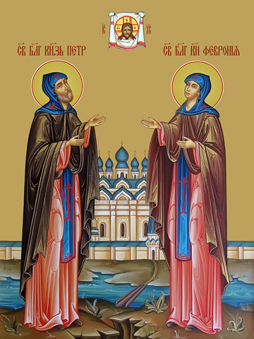 Петр и Феврония, 40x60 см, арт Ид19651