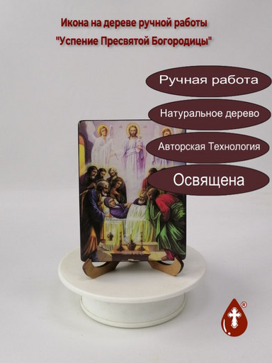 Успение Пресвятой Богородицы, 9x12x1,8 см, арт Ид4640