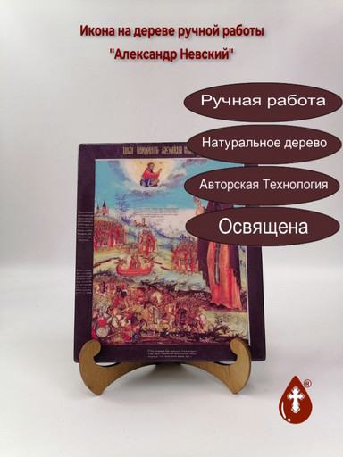 Александр Невский, 17x20x3 см, арт А515