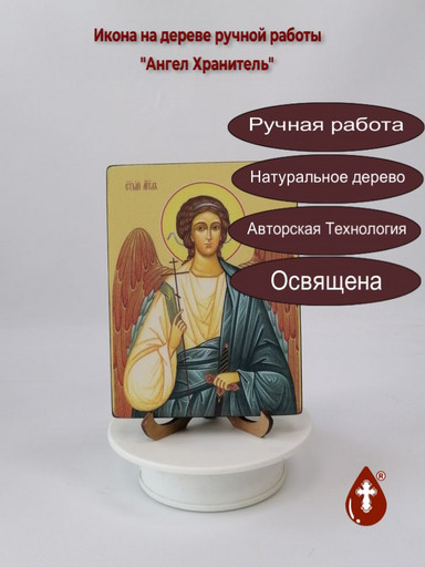 Ангел Хранитель, 12x16x1,8 см, арт Ид3201-2