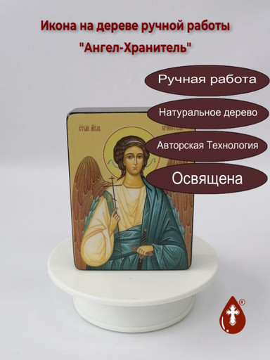 Ангел-Хранитель, 9x12x3 см, арт Ид3201-2
