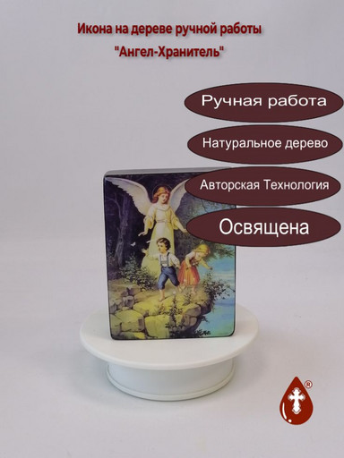 Ангел-Хранитель, 9x12x3 см, арт Ид4820