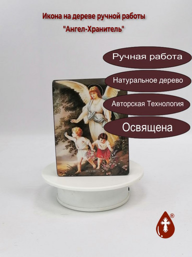 Ангел-Хранитель, 9x12x3 см, арт Ид4822