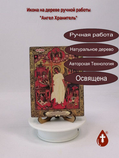 Ангел Хранитель, арт И811