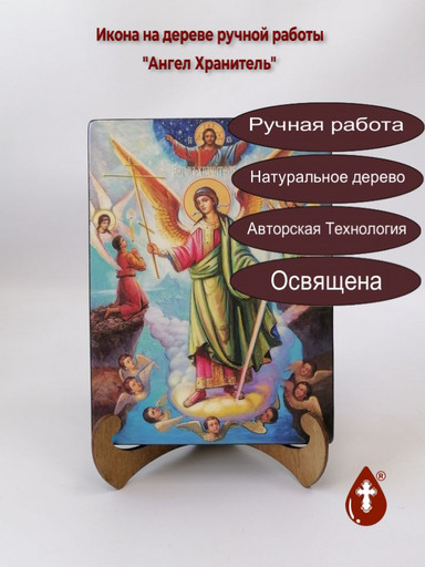 Ангел Хранитель, арт И813