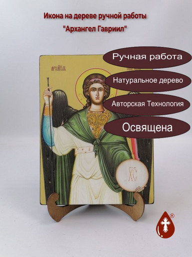 Архангел Гавриил, 18x24x3 см, арт Ид25316-2