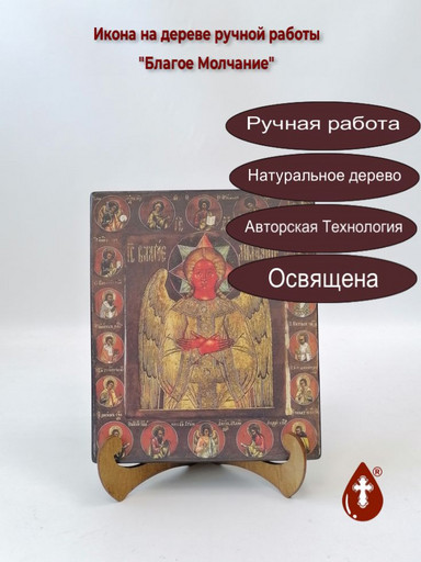 Благое Молчание, 17x20x3 см, арт А982