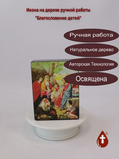 Благословение детей, 9x12x3 см, арт Ид4827