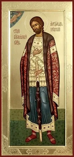 Благоверный князь Александр (в схиме Алексий) Невский, арт В3785