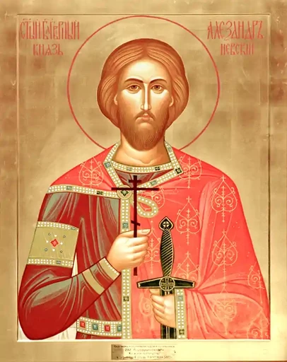 Благоверный князь Александр (в схиме Алексий) Невский, арт В3791