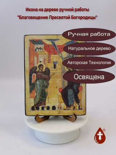 Благовещение Пресвятой Богородицы, 12x16x1,8 см, арт И275-3